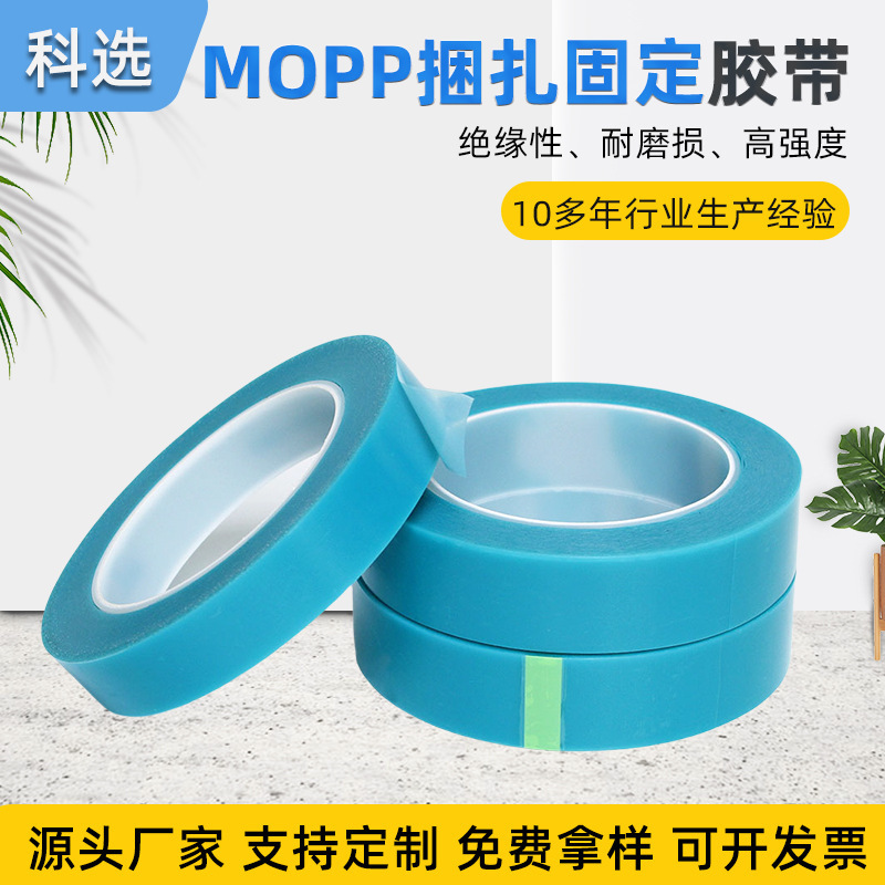 蓝色MOPP高温胶带家电固定制造专用金属表面保护不残胶可定制