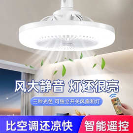 e27螺口风扇灯宿舍多功能遥控小风扇一体式厨房家用餐厅风扇灯泡