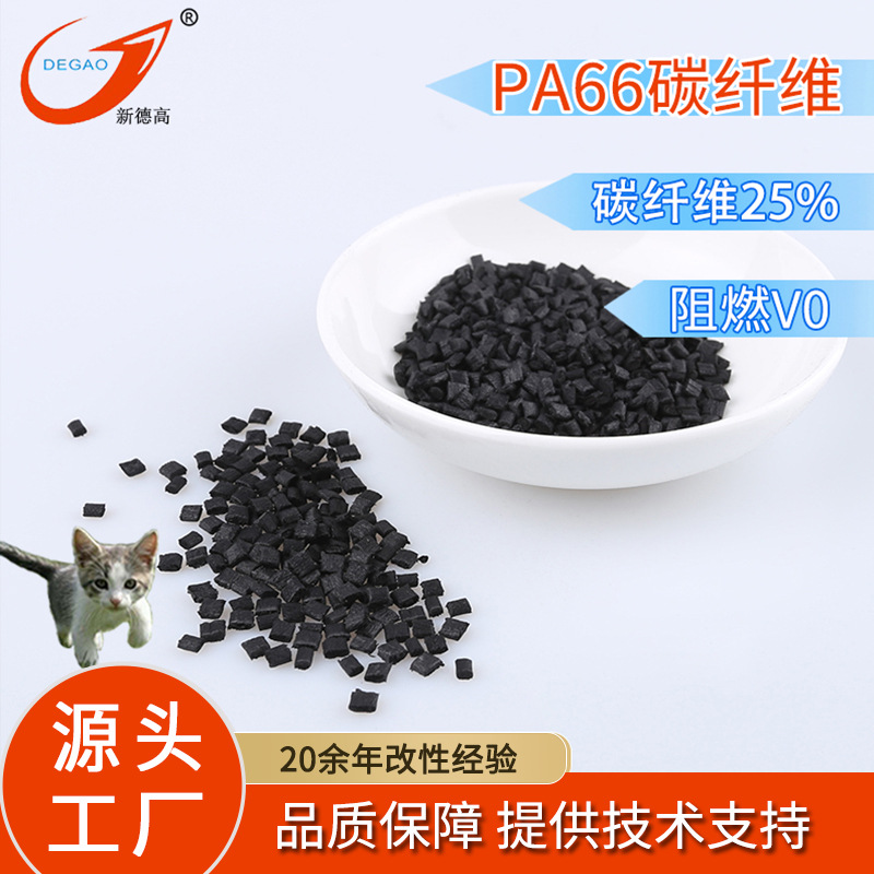 现货导电PA66增强耐高温梳子山地车配件支撑架阻燃PA66碳纤维塑料