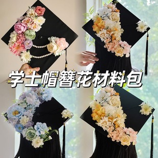 学士帽簪花手工材料包diy绢花发饰大学生硕士帽成人礼毕业照饰品-阿里巴巴