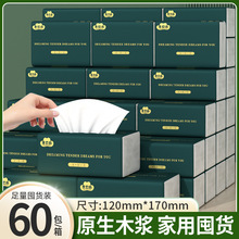 60包抽纸整箱原生木浆纸巾批发餐巾纸家庭装纸抽卫生纸家用代发