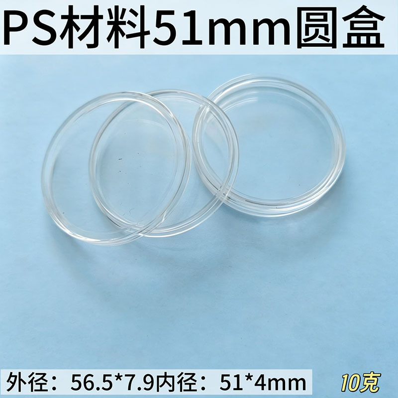 Inner Diameter 51mm Commemorative Coin Transparent Plastic Small Round Box Coin Box Silver Coin Box Coin Protection Box Complete Range of Specifications Inner Diameter 51mm Commemorative Coin Transparent Plastic Small Round Box Coin Box Silver Coin Box Coin Protection Box Complete Range of Specifications