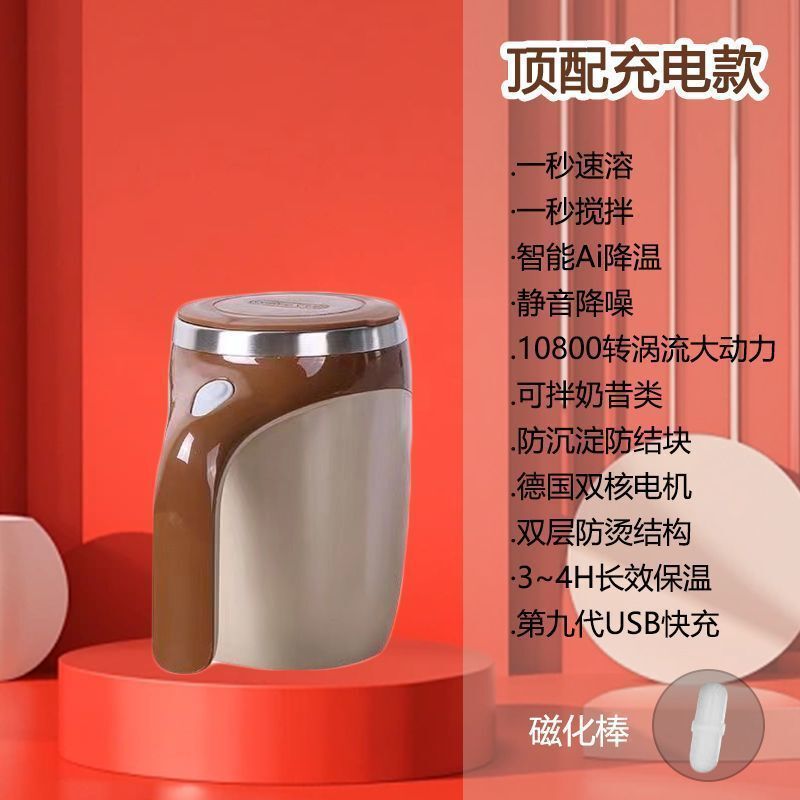 德国全自动搅拌杯电动咖啡杯多功能可充电旋转磁力水杯无简约格调|undefined