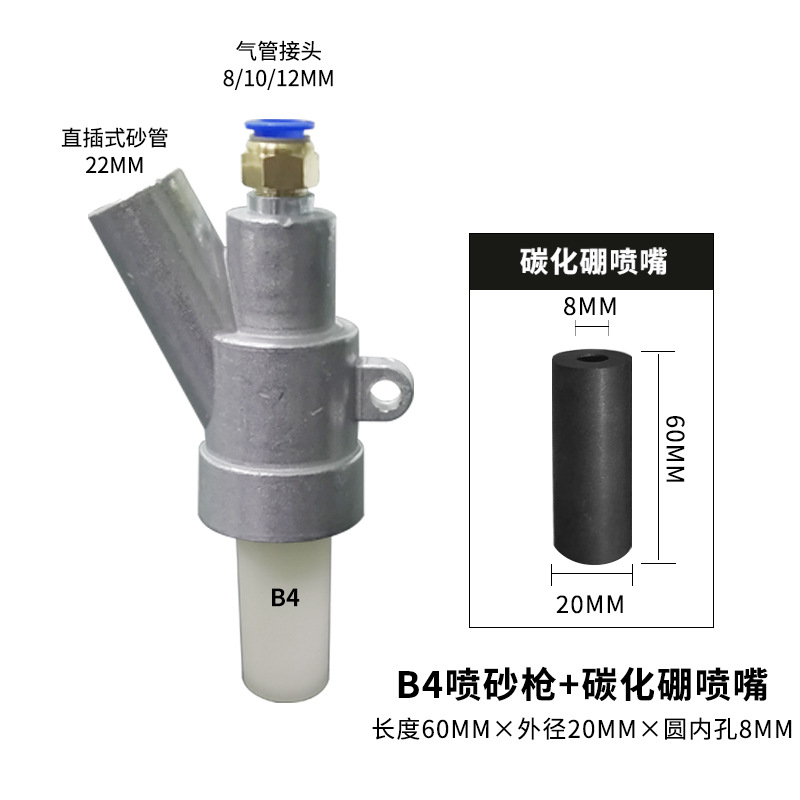 B4 스프레이 건 + 1단 붕소 카바이드 노즐 60*20*8 세트 설치