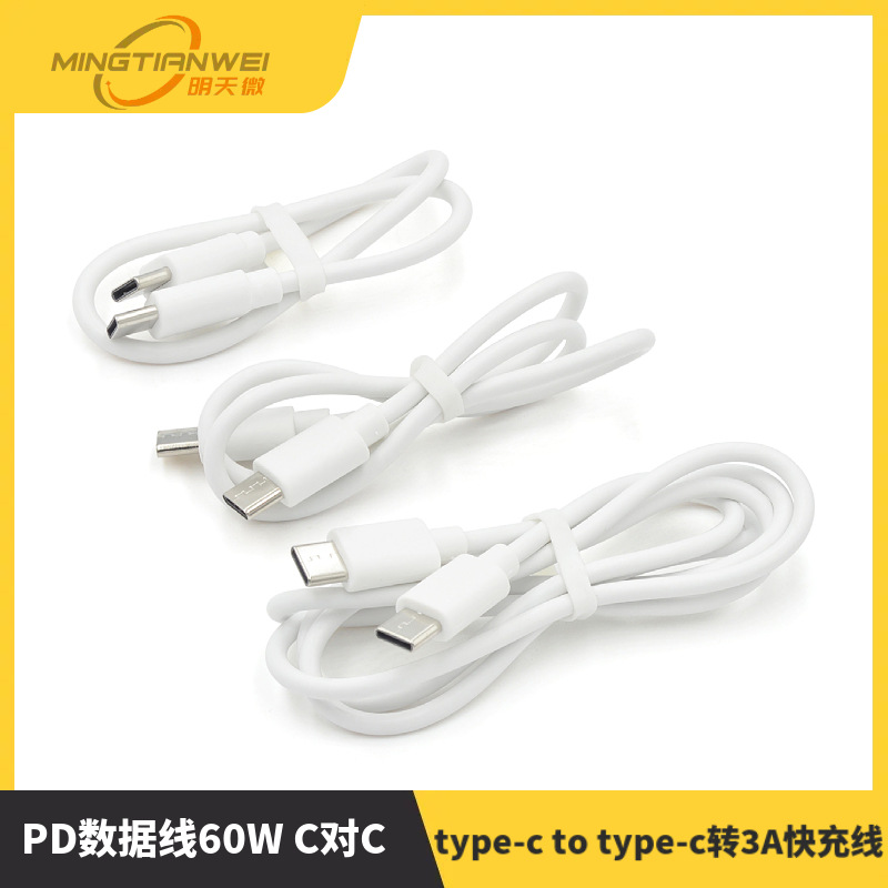 PD数据线60W C对C type-c to type-c转3A快充线 双头3A公对公