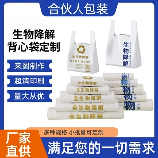 生物降解塑料袋全降解可降解塑料环保袋外卖袋一次性打包袋可降解