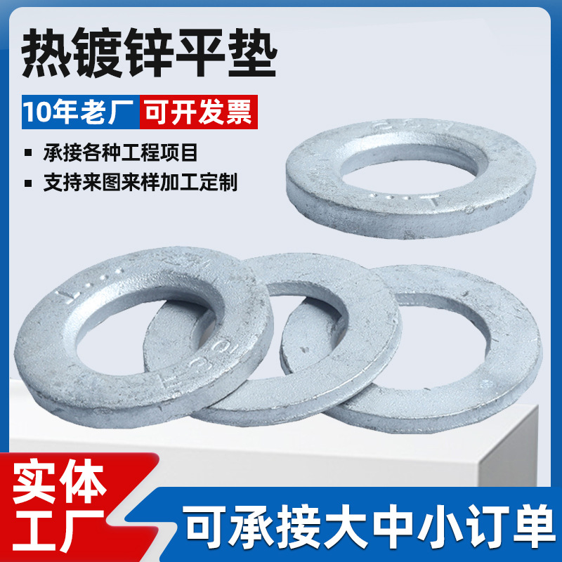 热镀锌平垫4.8级垫片圆形介子华司垫片螺丝光伏圆形平垫圈现货
