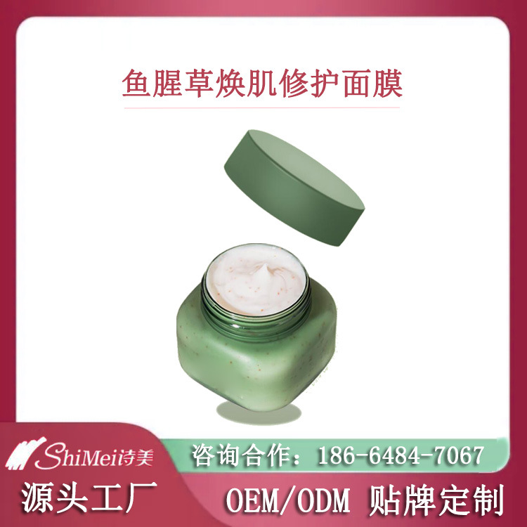 加工鱼腥草焕肌修护面膜 水杨酸控油祛黑头清洁毛孔涂抹面膜贴牌
