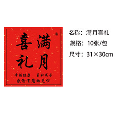 封酒貼紙標籤通用喜結連理十八及冠時周歲滿月禮背膠貼封酒貼批發