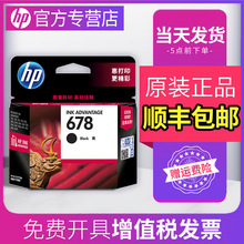 惠普原装HP678墨盒 黑色彩色 HP 2648 3515 1018 1518 2548 3548