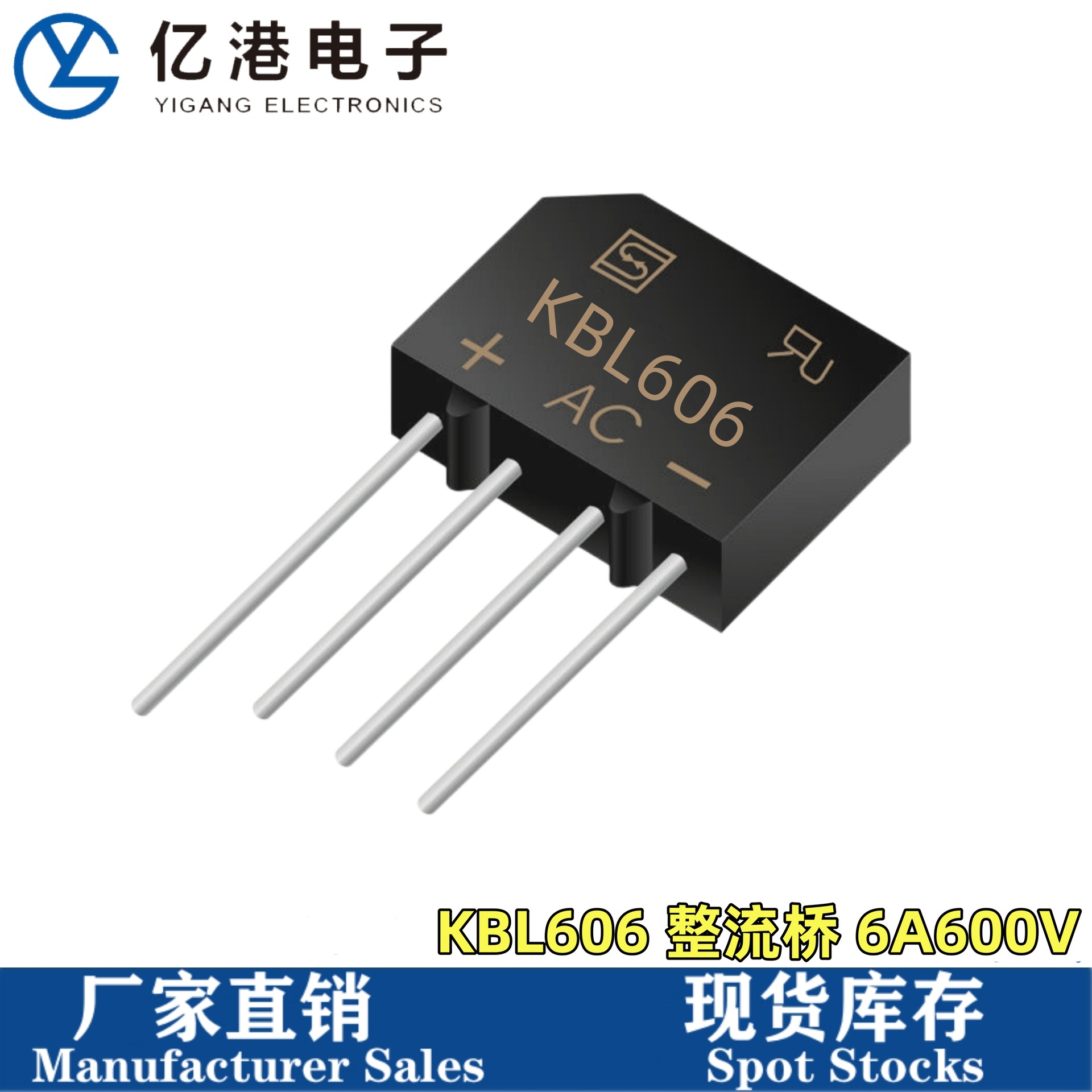 厂家直销KBL606 6A600V DIP-4 整流桥  专业生产整流桥堆