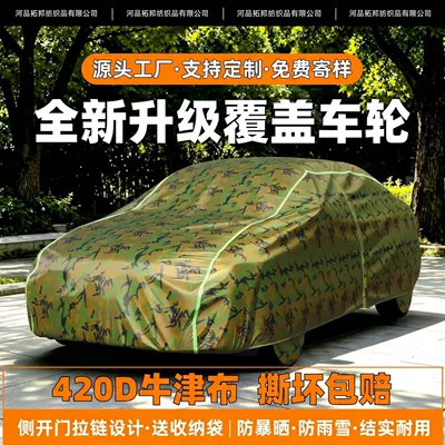 Car clothing Oxford cloth full cover
