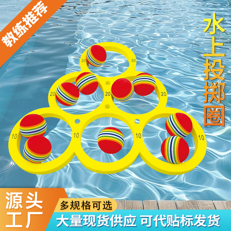 Eva Water Throwing Ring Foam Ball Foam Ring Toy Ball Set Floating Ring Game Strong Buoyancy Water Toy