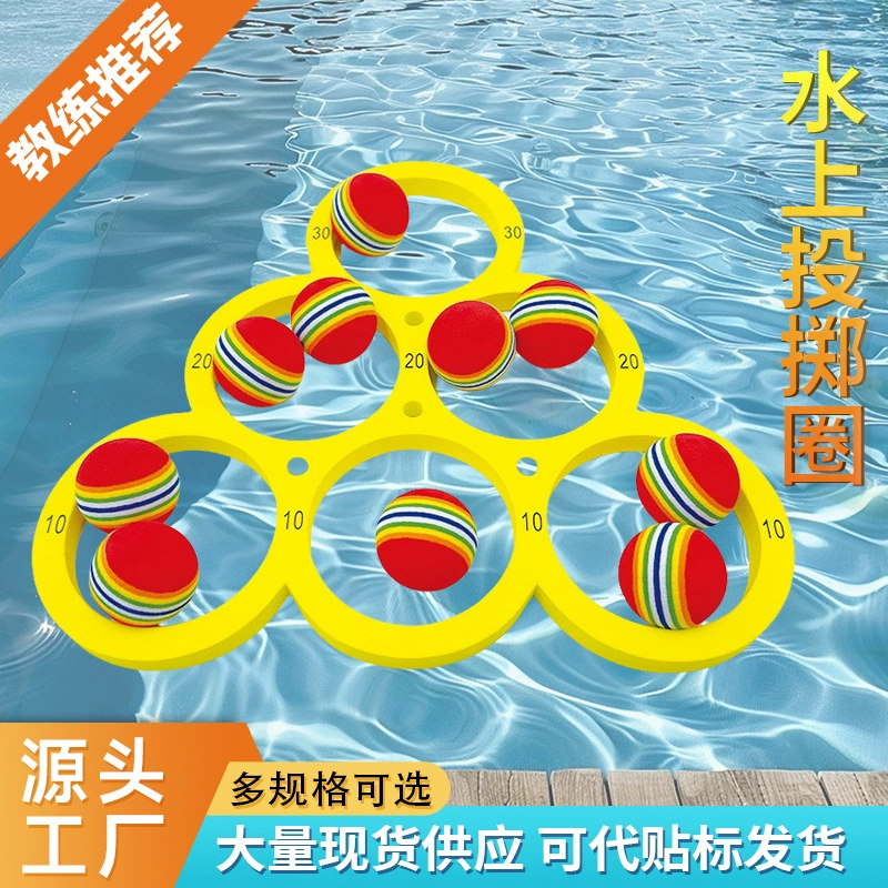 Набор игрушек для игр на воде: кольца и мячи из пены EVA, плавающие кольца, игрушки с сильной плавучестью