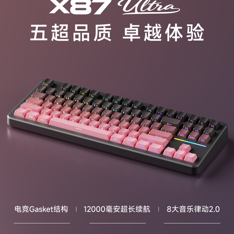 前行者X87Pro客制化机械键盘无线蓝牙三模Ultra磁轴电竞游戏专用