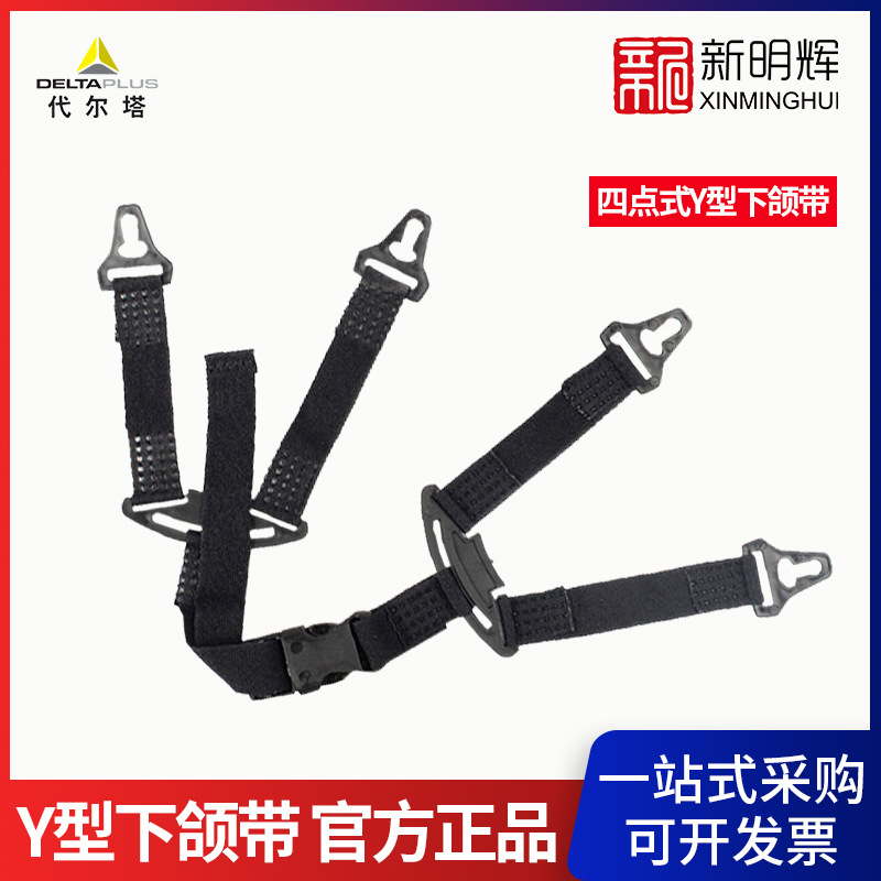 【DELTA代尔塔】DYNAMIC JUGALPHA    四点式Y型下颌带 102015