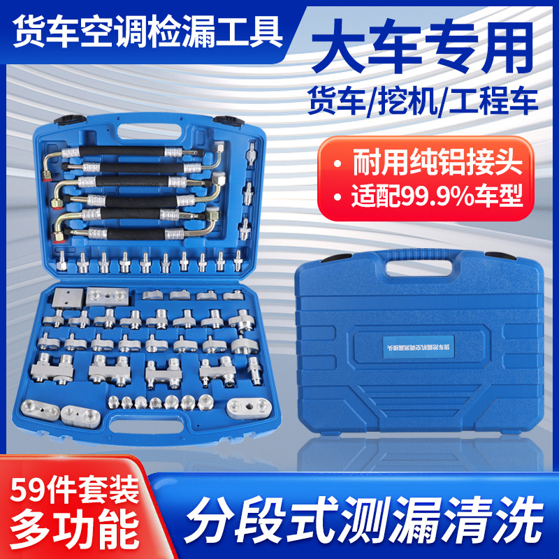 汽车空调维修检漏工具堵漏试漏测漏接头纯铜查漏工具机器神器套装