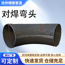 对焊弯头  大口径焊接直缝弯头  虾米腰异形弯头厂家 支持来图