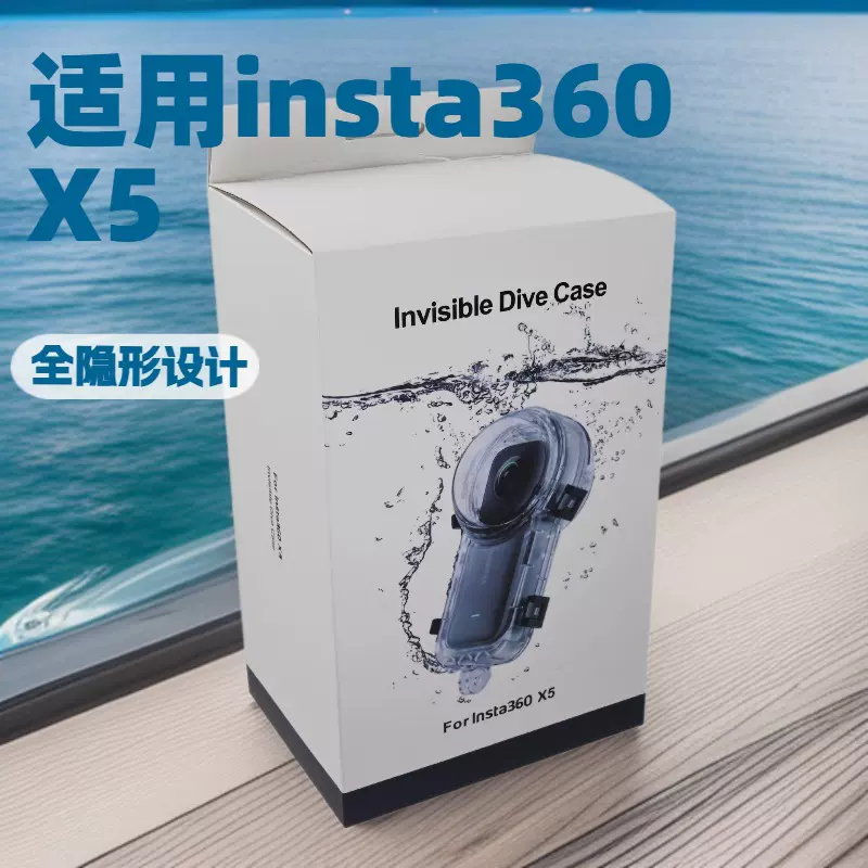 适用于360° X5潜水壳防水壳全隐形透明保护壳全景 运动相机配件