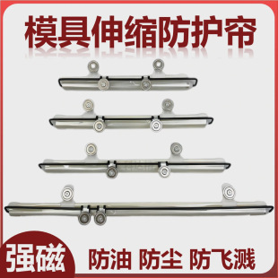 Injection Molding Machine Mold Protective Curtain Automatic Retractable Side Curtain Machine Tool Protective Cover Plastic Products Splash-Proof and Fall-Proof Durable