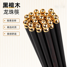 黑檀实木筷子家用中式乌木商用礼品原木餐具环保国潮风