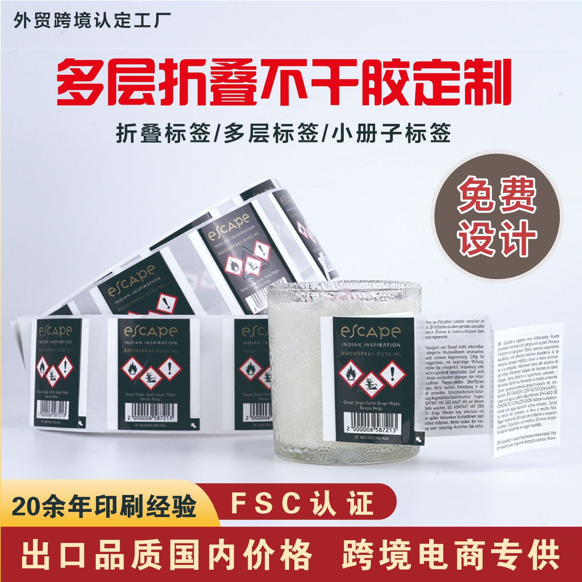 多层折叠说明书标签小册子香薰蜡烛警示语贴纸双层化妆品不干胶贴