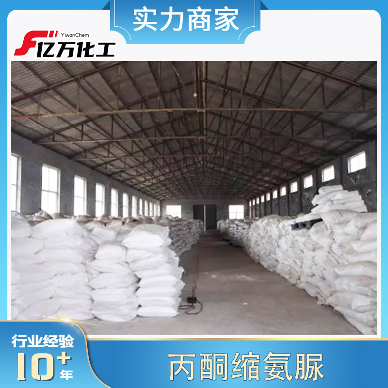 丙酮缩氨脲Acetone semicarbazone