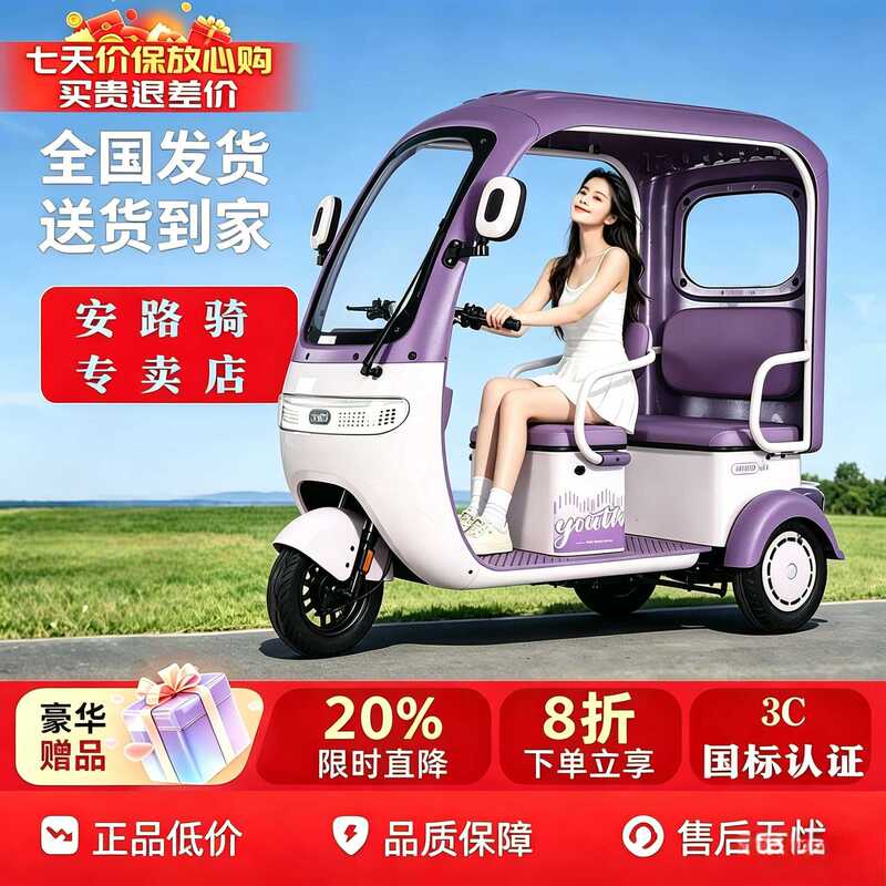 New Model of National Standard Leisure Electric Tricycle with Canopy for Adult Household Use, Suitable for Picking up and Dropping Off Children, Double-Row Passenger and Cargo Vehicle, Elderly Mobility Scooter