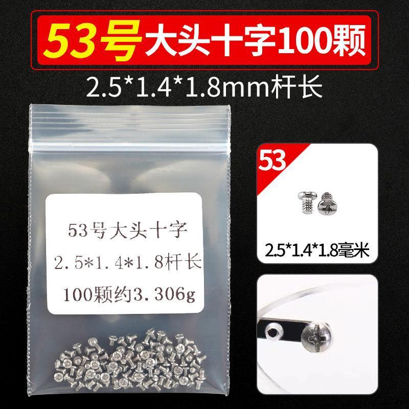 メガネのネジの小さいメガネの修理専用の小さいネジの部品の十字の1字の六角の梅の花のタッピングゴムのスペーサー|undefined