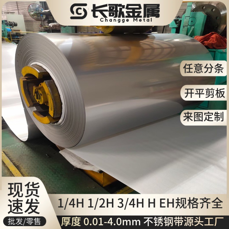 现货宝钢304不锈钢卷带 窄带分条304不锈弹簧钢带 2B镜面 软硬料