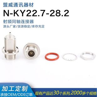�ӹ�����RFȫ�~���lͬ�S�B����N-KY22.7-28.2���l�D�Ӿ� N��ĸ�^
