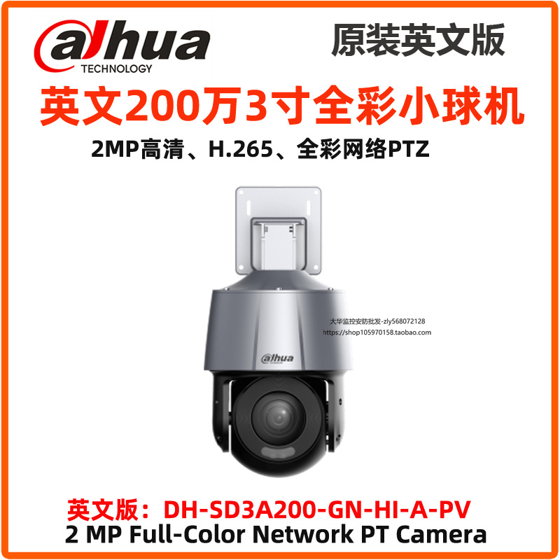大华英文版3寸200万全彩网络PTZ球机DH-SD3A200-GN-HI-A-PV海外版