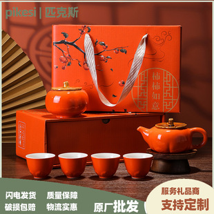 Persimmon Ruyi tea set suit new Chinese ceramic teapot tea cup gift box company annual meeting enterprise gift