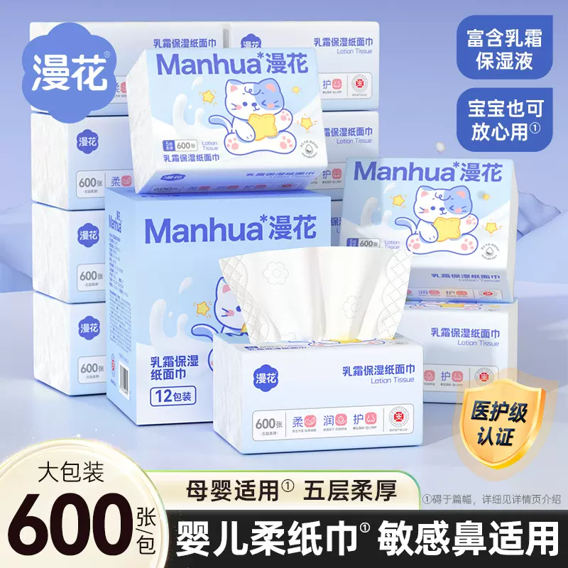 漫花婴儿纸巾600张大包宝宝乳霜纸保湿面巾纸家用整箱实惠装柔纸