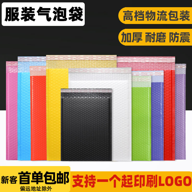 彩色气泡信封袋衣服快递包装袋泡泡泡沫袋打包防震高档自封袋加厚
