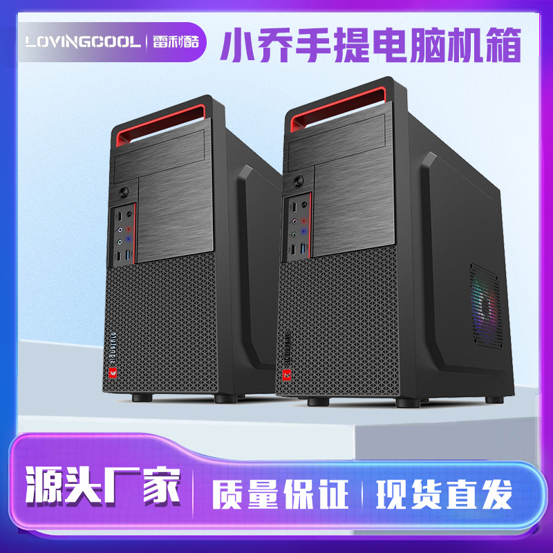 LOVINGCOOL电脑主机箱空箱USB 3.0商务手提台式机箱ATX游戏小机箱