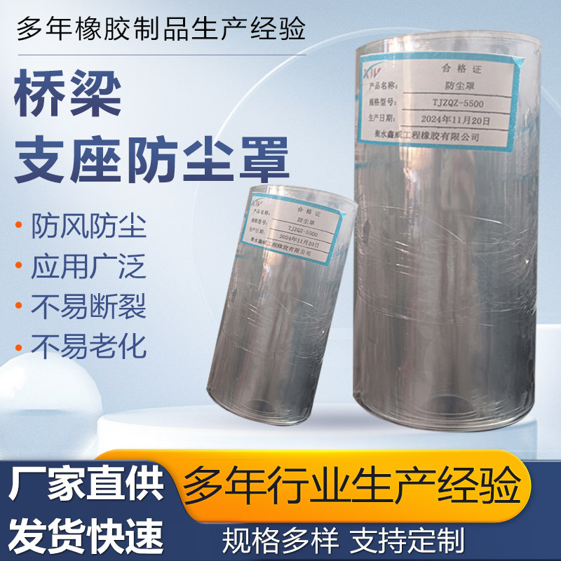 供应支座防尘罩 桥梁滑动支座防尘罩 铁路支座防尘围子