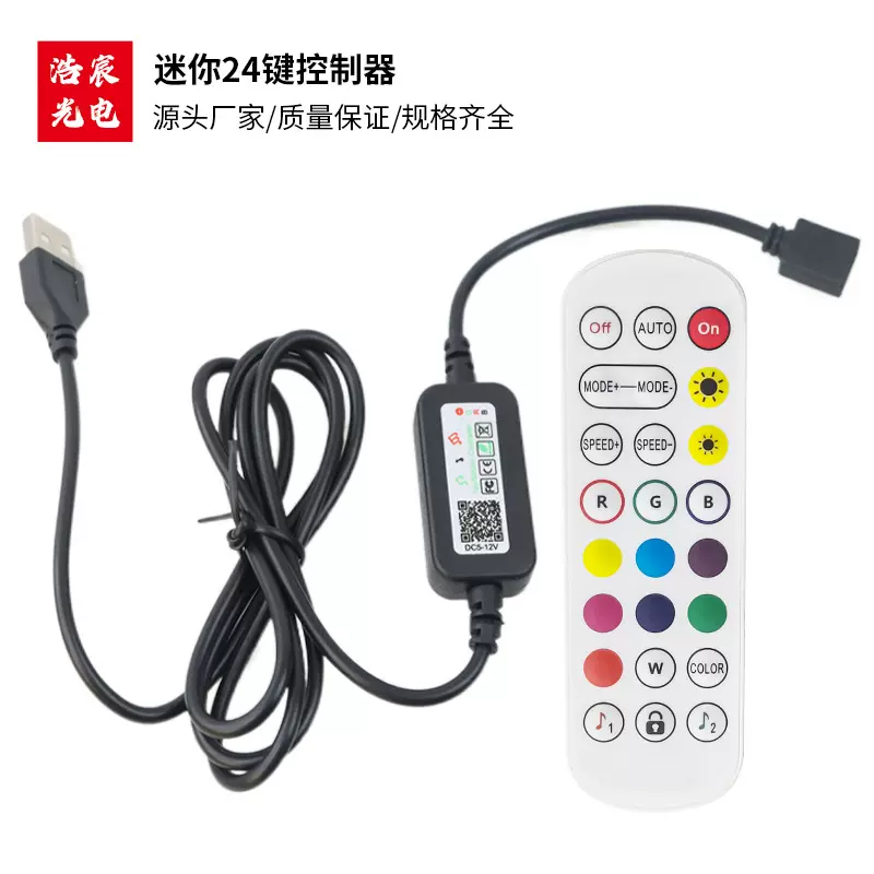 迷你24键控制器LED灯带七彩蓝牙2.4G遥控器5V灯串USB控制器