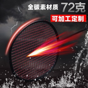 Full Carbon Badminton Racket Lightweight 6U Adult Training Special Badminton Racket Home Entertainment Racket Processing and Customization