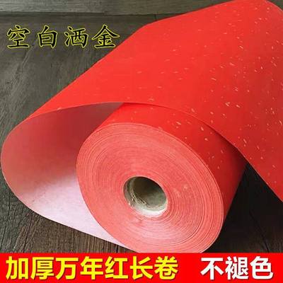 thickening WanNianHong long scroll of painting or calligraphy Rice paper The rest of his life Calligraphy Handwriting blank Dragon Phoenix Vatan Spring festival couplets Antithetical couplet