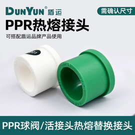PPR球阀活接6分1寸等径直接替换接头自来水管热熔头维修配件