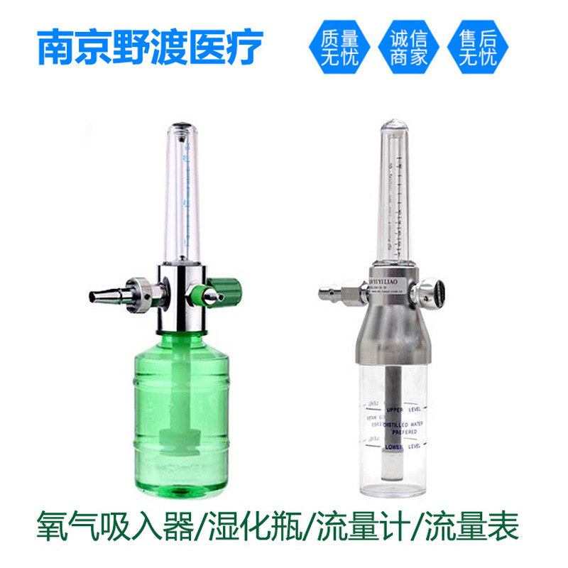 浮标式氧气减压器压力表氧气吸入器湿化瓶氧气流量表