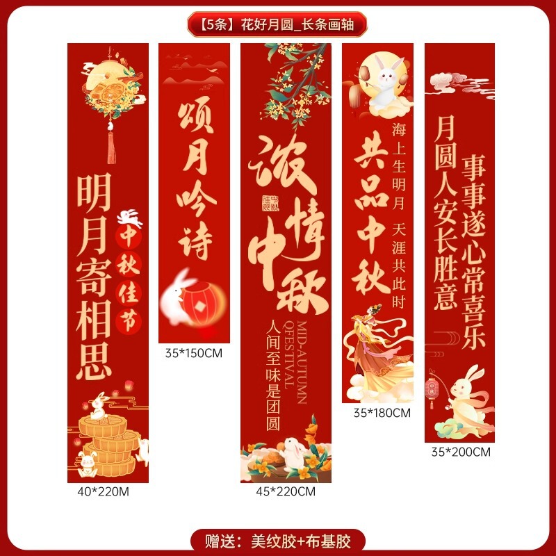 中秋节场景布置挂布户外赏月围炉煮茶条幅店铺主题活动氛围感装饰|undefined