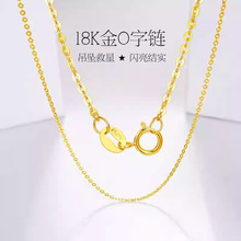 18k金项链o字链素链 Au750彩金玫瑰金锁骨链素金直播同款水贝批发