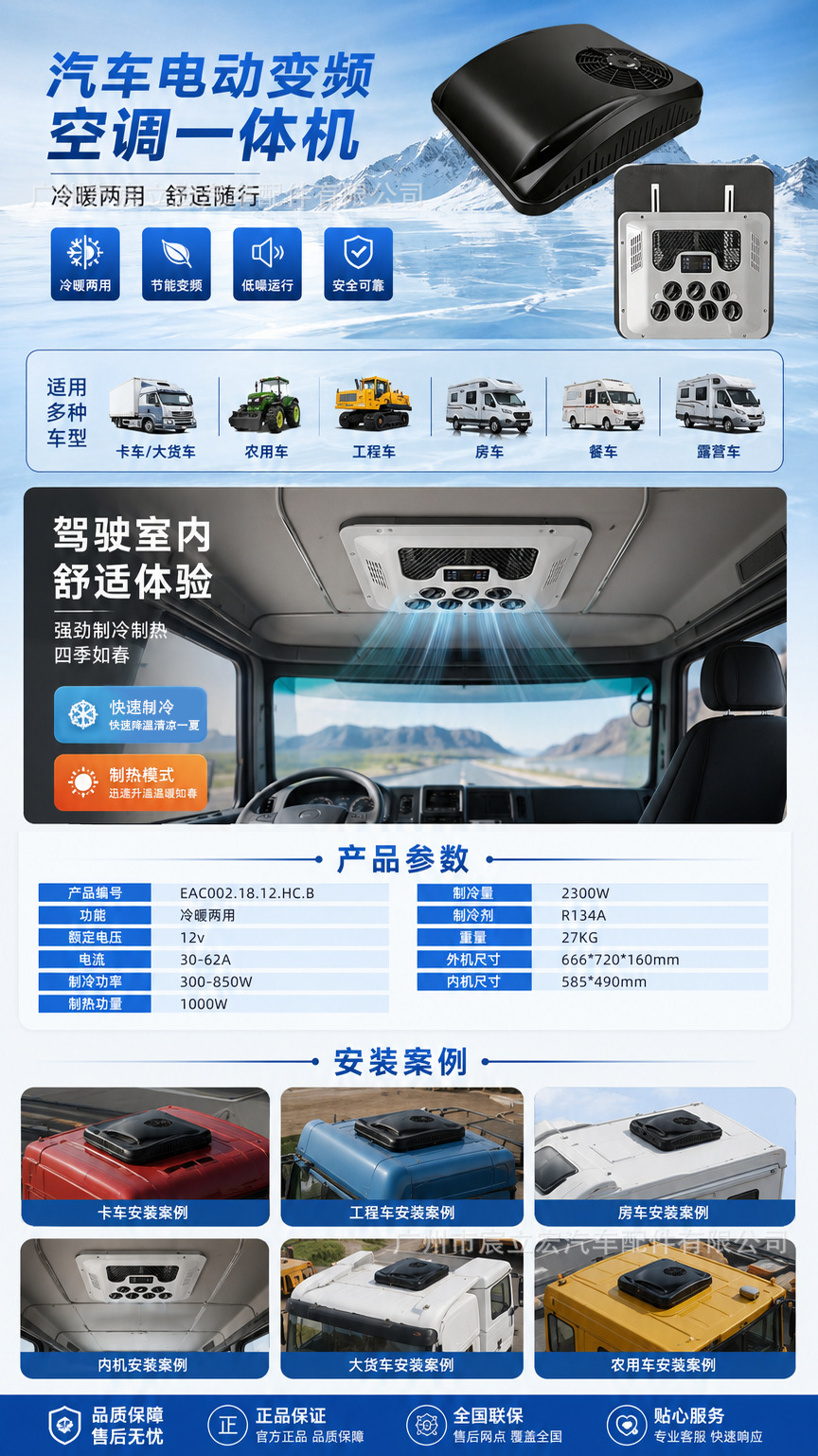 Black model integrated parking electric air conditioner 12V/24V for heating and cooling in trucks, RVs, construction vehicles, and cars
