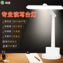 儿童专用led护眼台灯学生宿舍书桌灯充插两用折叠寝室阅读灯