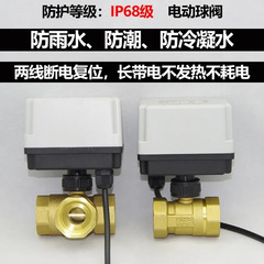 防水防湿黄銅二線リセット電動ボール弁エアコン床暖房補水汚染物常閉電動ボール弁dn20