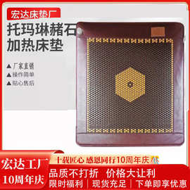 玉石床垫加热赭石托玛琳砭石石墨烯加热床垫现货销售