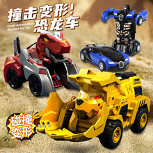 跨境恐龙车模型儿童变形玩具摆摊男孩惯性汽车地摊批发工厂