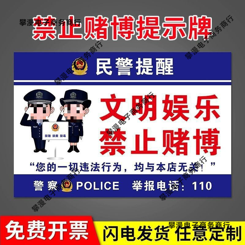 文明娱乐禁止赌博提示牌严禁黄赌毒标识标牌棋牌室网咖宾馆场所标